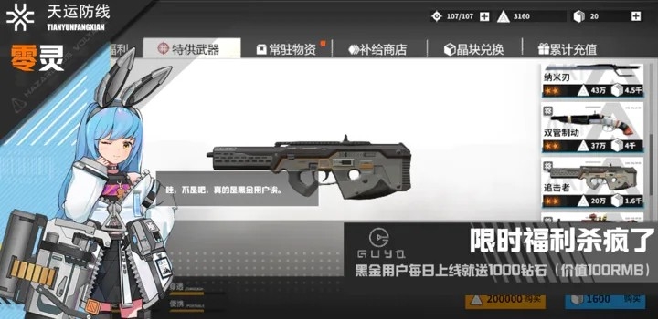 零灵天运防线官方正式版截图
