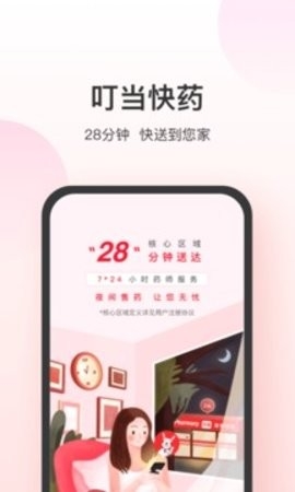 叮当快药官方软件截图