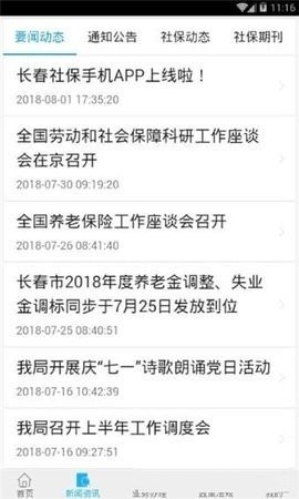 长春医保官方缴费软件截图