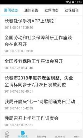 长春医保官方缴费软件