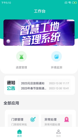 启松工地通手机版截图
