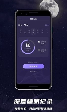 睡眠监控助手app