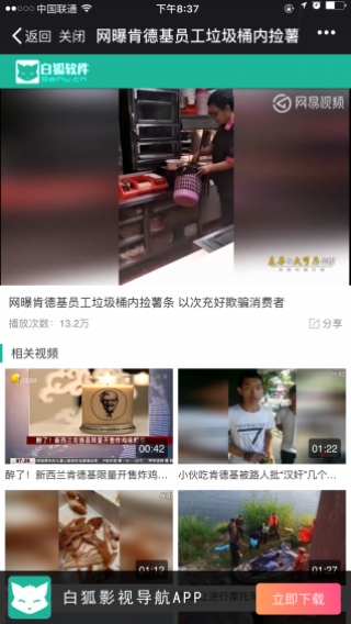 白狐影院app官方正版截图