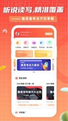 雅思GO安卓版截图