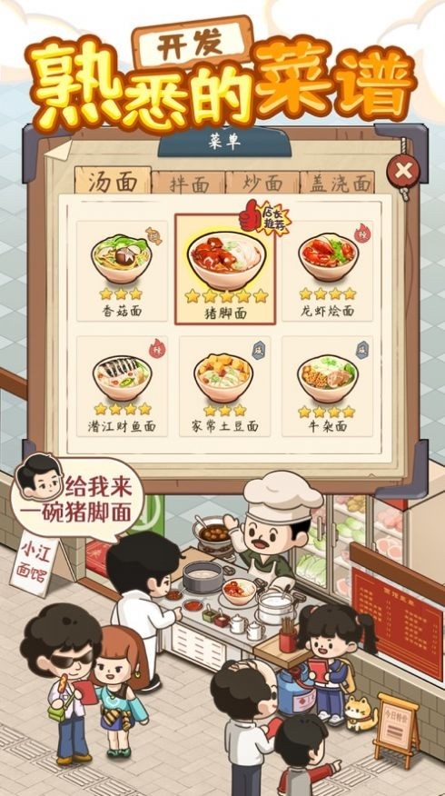 爸爸的面馆破解版折相思版截图