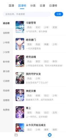 火星漫画app官方版截图
