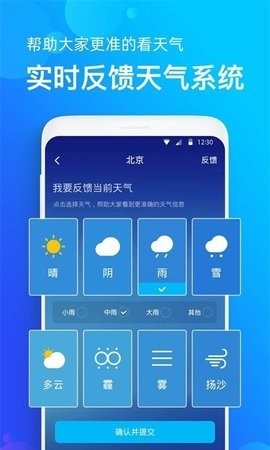 天气准app