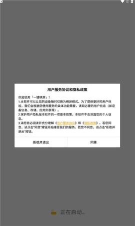 一键横屏app截图