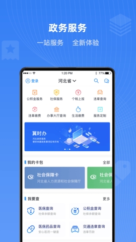 冀时办app最新版截图