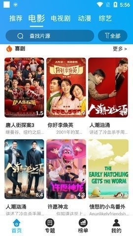 绕滚影视app最新版截图
