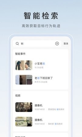 萤石云视频APP去广告版截图
