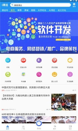 i清远新闻app