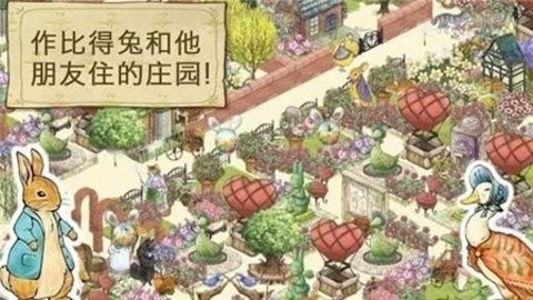彼得兔的庄园v3.6.0破解版截图