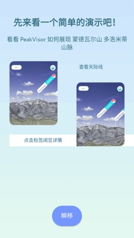 peakvisor破解版截图