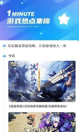 乐玩游戏盒子最新版