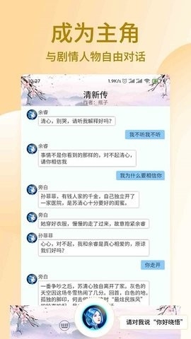 晓悟互动小说手机版