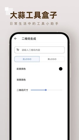 大蒜工具盒子最新版截图