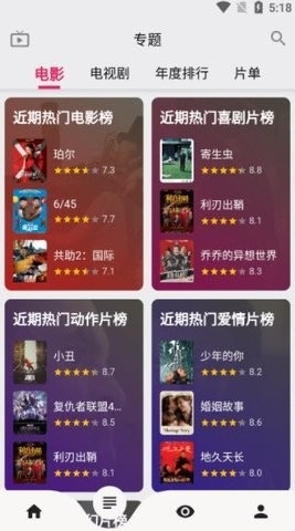 乐看视频app安卓版截图