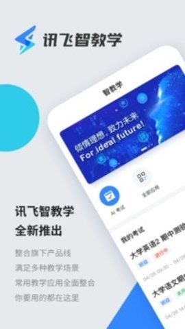 讯飞智教学官方版截图