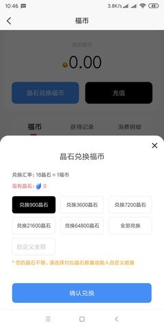 五福宝盒手机版截图