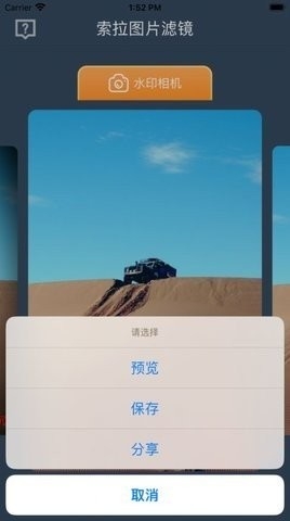 索拉图片滤镜免费版