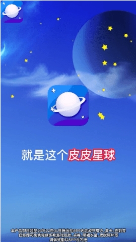 皮皮星球软件