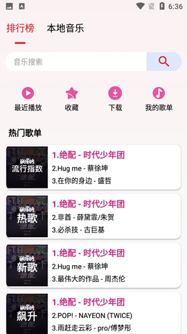 潮音乐app最新版截图