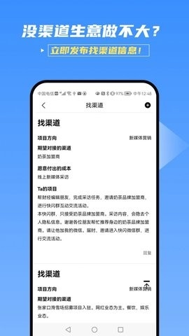 桃簇创业者app截图