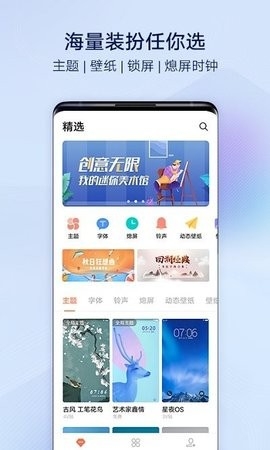 i主题2023免费版截图