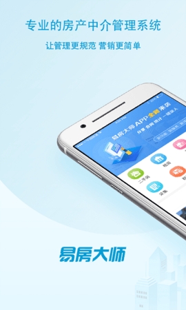 易房大师最新版截图