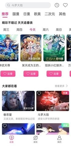 荔枝动漫app安卓手机版