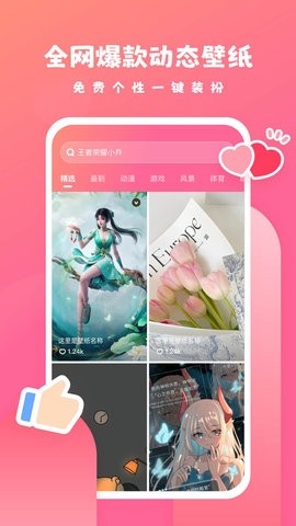可心壁纸最新版截图