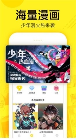 i漫画app最新版截图