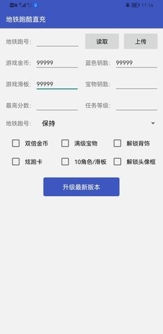 地铁跑酷天启直充截图