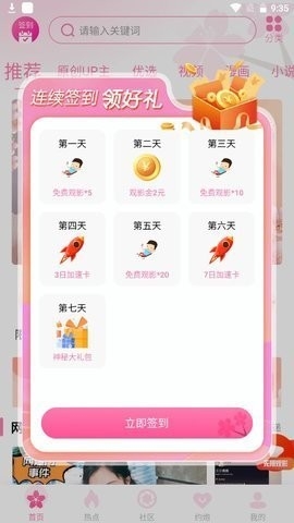 樱花社app官方正版