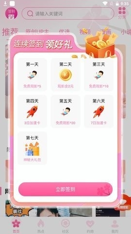樱花社app官方正版截图