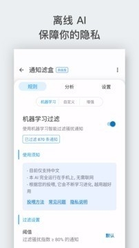 通知滤盒3.2.0高级版截图