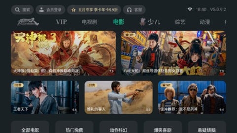 泰捷视频app电视版官方下载截图