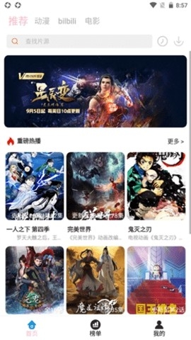 人人动漫APP下载截图