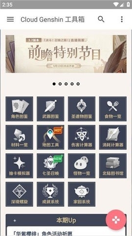 云上原神下载截图