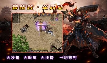 梦忧谷传奇单职业下载截图