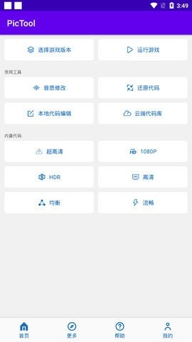 无毒画质助手app截图