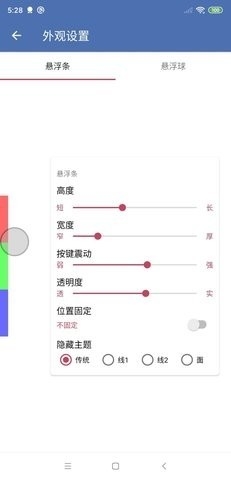 安果悬浮控制安卓版下载截图