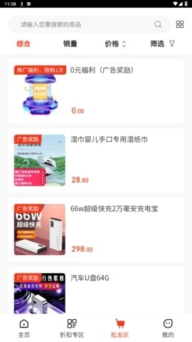 趣贝生活软件下载截图