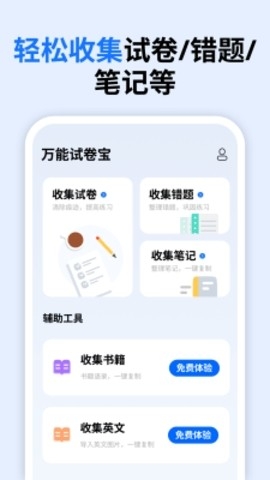 万能试卷宝app下载截图