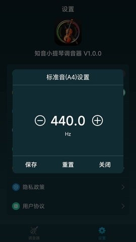 知音小提琴调音器安卓版下载截图