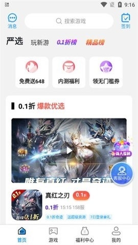 秒折游戏盒官方版下载截图