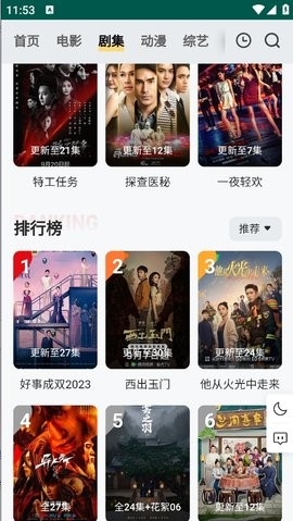 freeok追剧也很卷下载截图