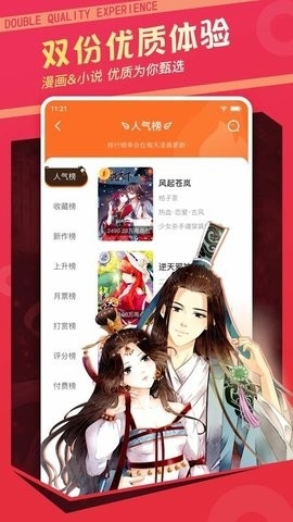 漫客栈免费漫画软件下载安装截图