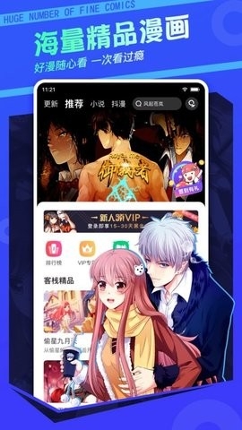 漫客栈免费漫画软件下载安装截图